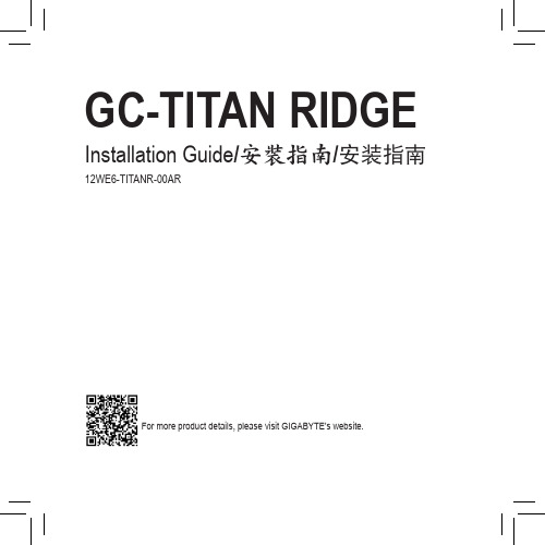 GC-TITAN RIDGE 12WE6-TITANR-00AR安裝指南 