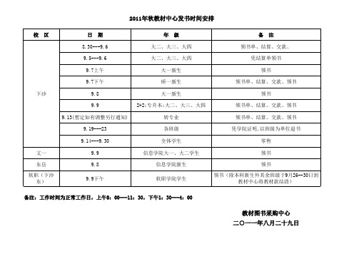 11秋发书时间安排去去去