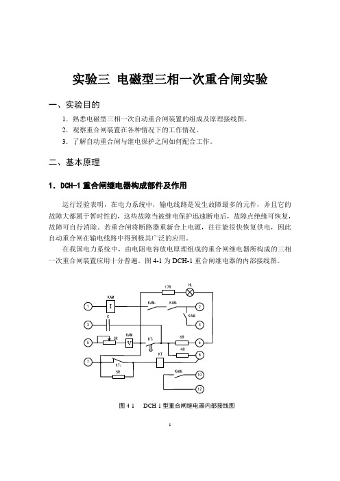 供配电设计性实验