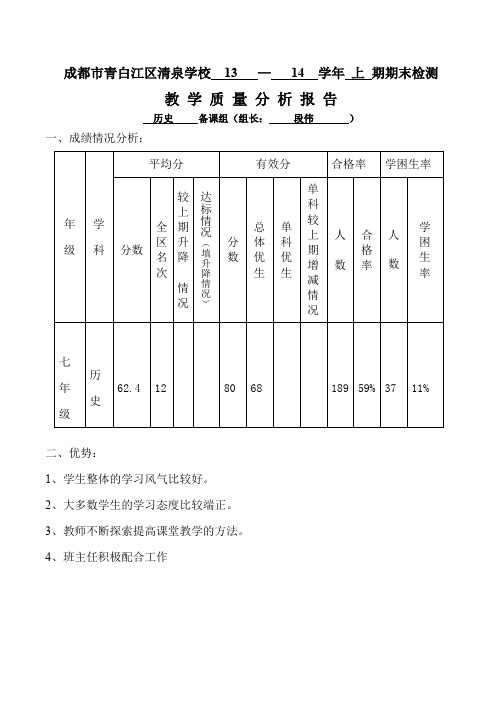 质量分析报告七年级(初中备课组)