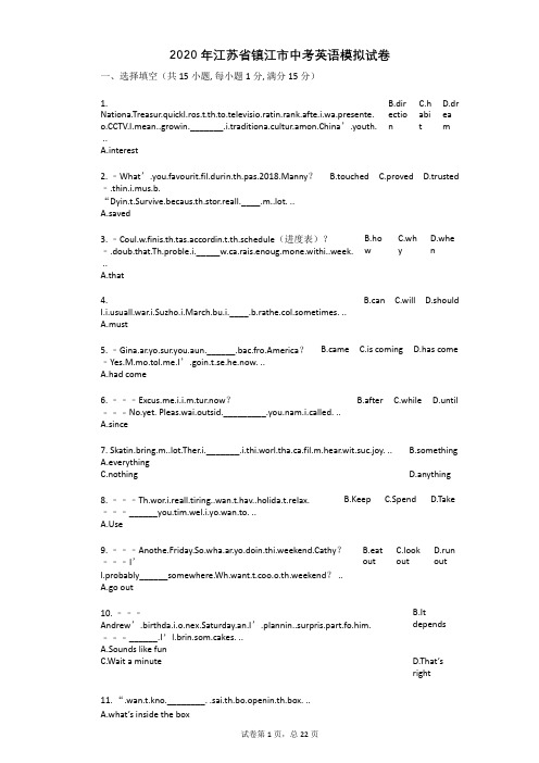 2020年江苏省镇江市中考英语模拟试卷