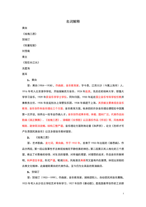 名词解释
