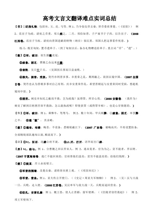 高考文言文翻译难点实词总结