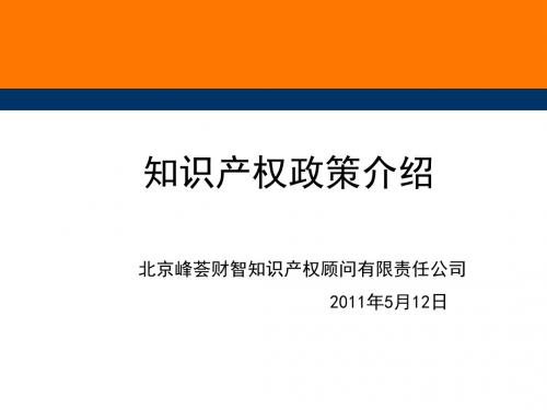 知识产权政策简介(北京市、海淀区知识产权相关政策)