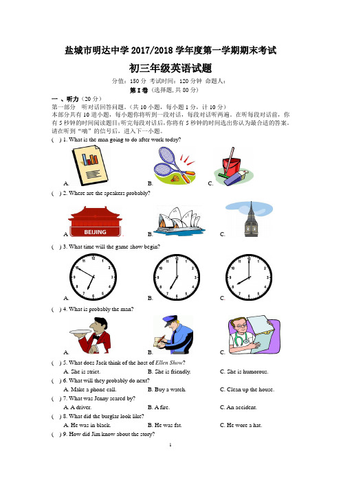 初三上学期期末试卷20180118