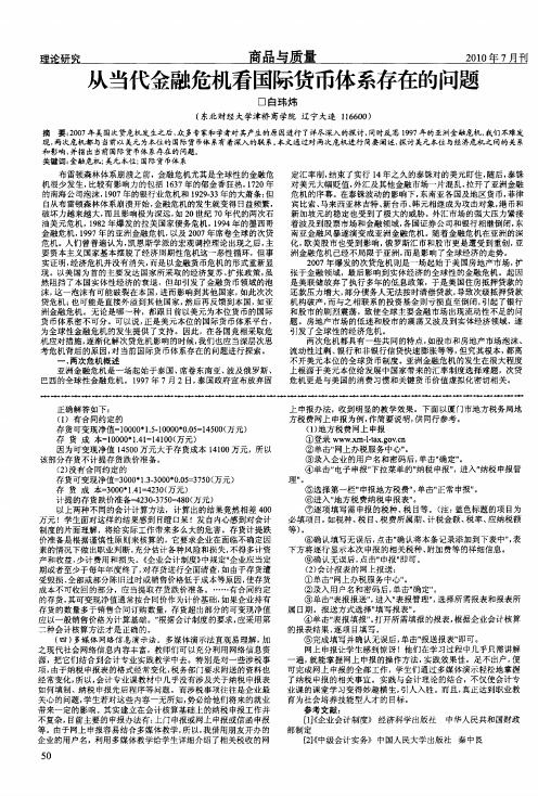 从当代金融危机看国际货币体系存在的问题