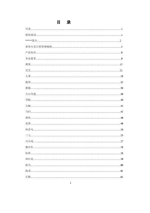 中药参茸日常管理细则