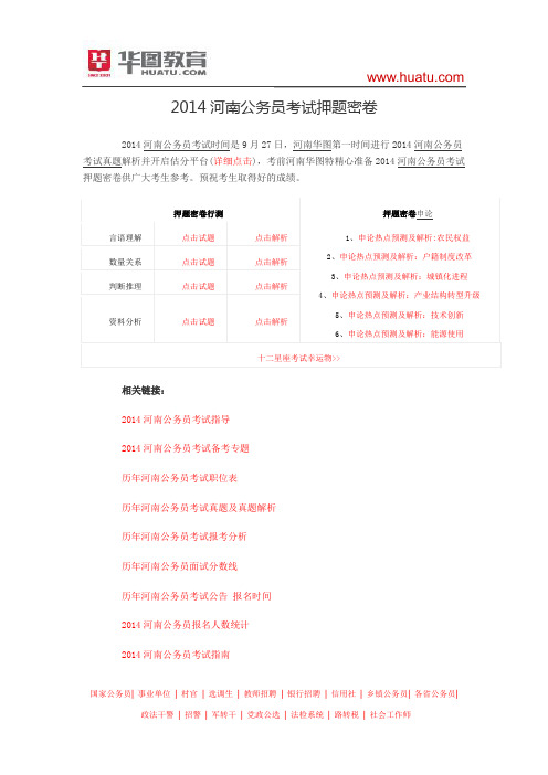 2014河南公务员考试押题密卷
