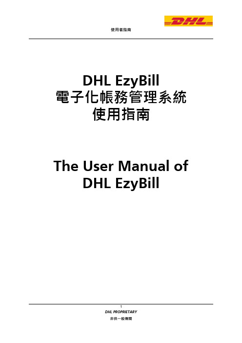 DHL 说明书中文