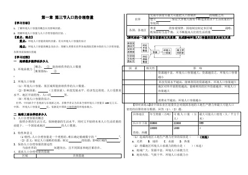 必修二 人口的合理容量(带答案)