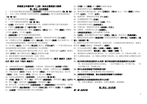 苏教版五年级科学上册总复习知识点整理复习提纲