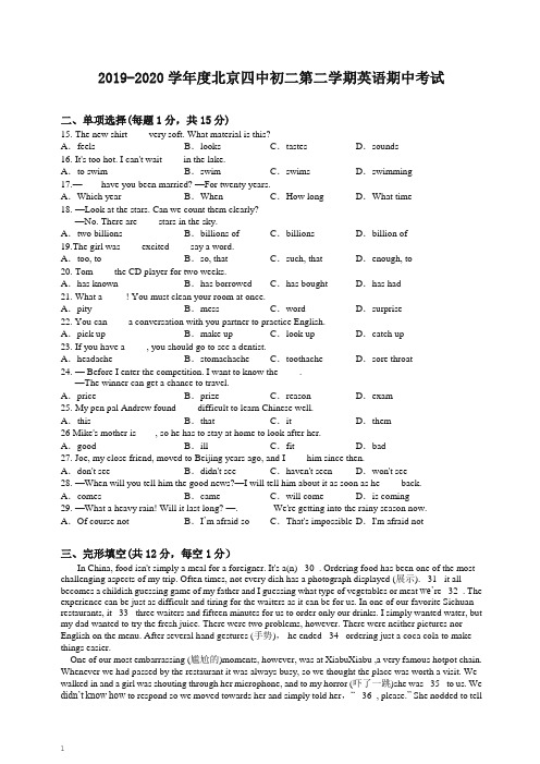 【优选】北京四中初二下册期中考试试卷英语(含解析).doc