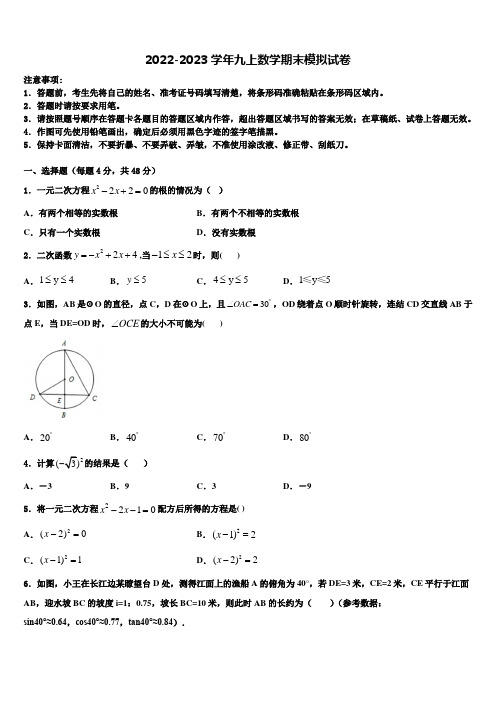 2022-2023学年湖北省武汉市数学九上期末质量跟踪监视模拟试题含解析