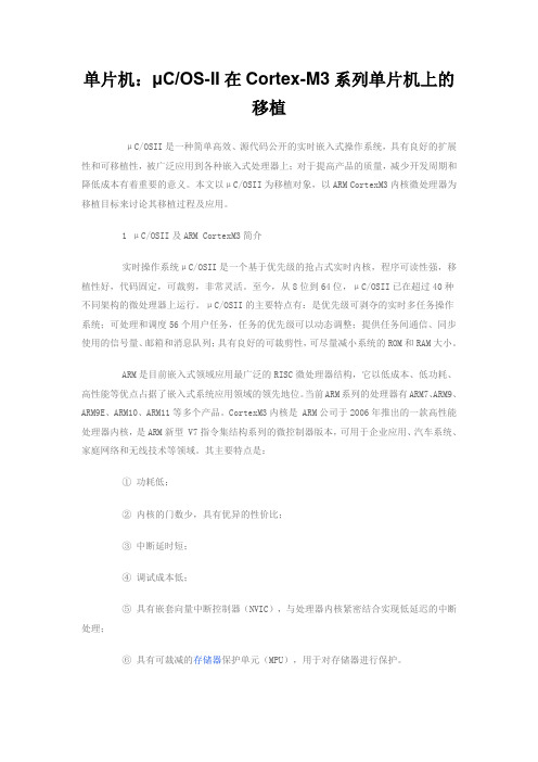 单片机上的移植