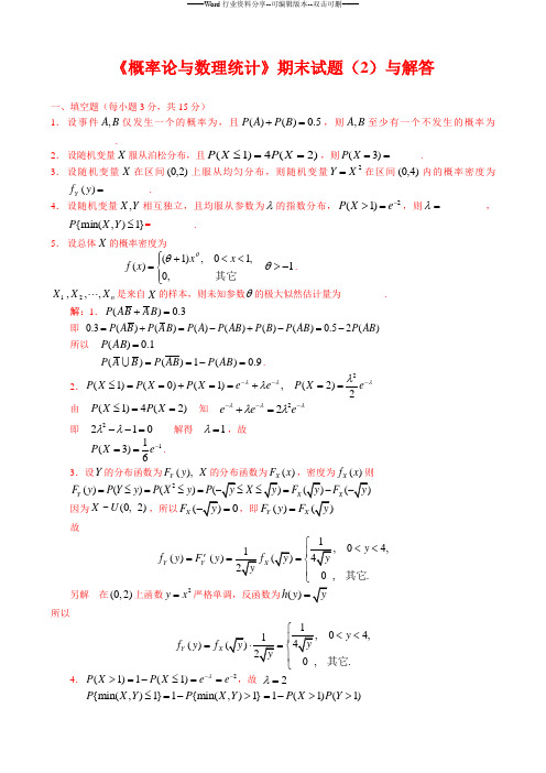 重庆大学2015概率论与数理统计试题及解答