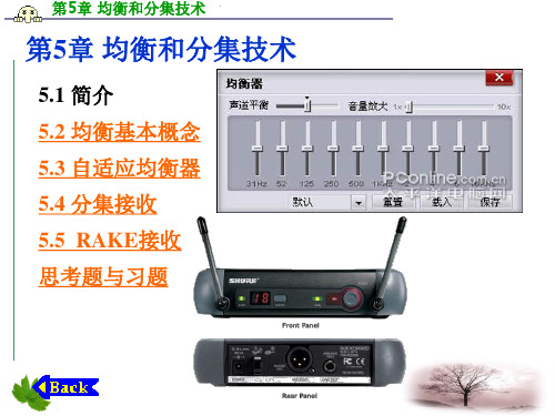 移动通信(第四版)第5章 抗衰落技术