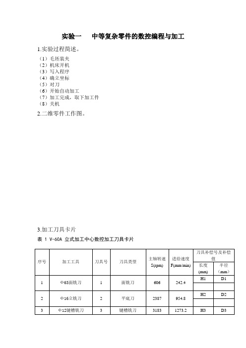 中南大学计算机辅助制造实验报告1