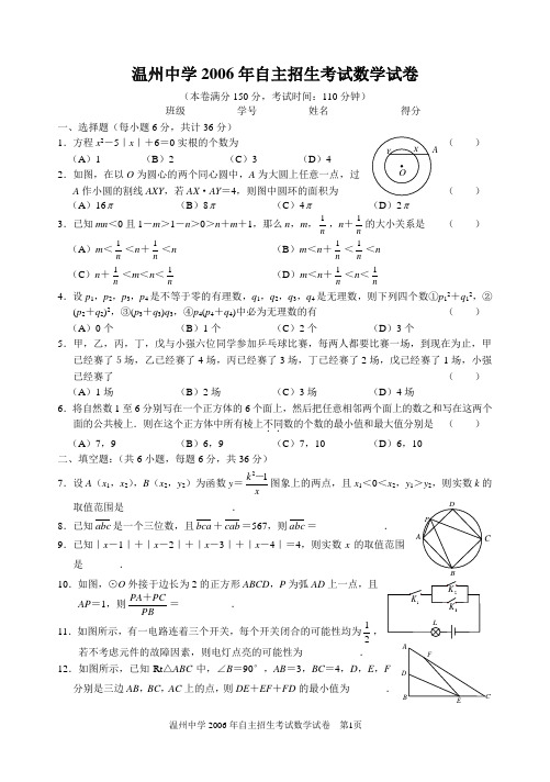 2006年温州中学实验班招生考试试卷及参考答案