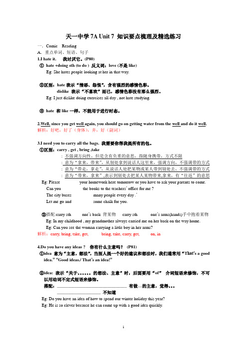 Unit7 知识要点梳理及精选练习译林版7年级上册英语