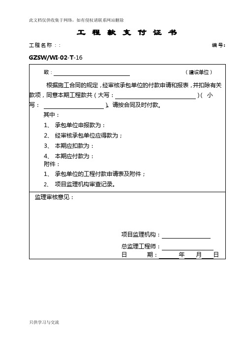 工程款支付证书教学提纲