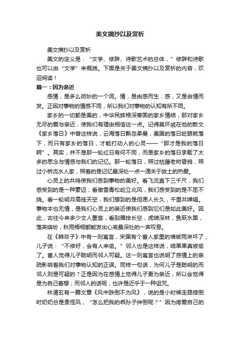 美文摘抄以及赏析