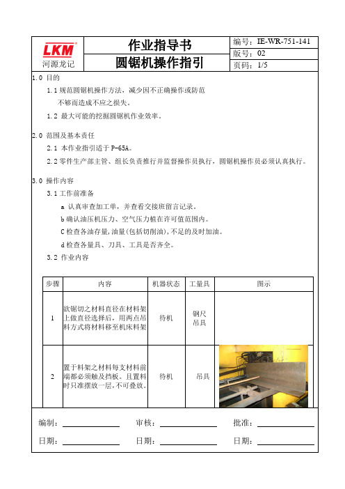 圆锯机操作指引02版