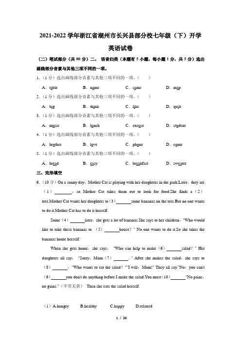 浙江省湖州市长兴县部分校2021-2022学年七年级下学期开学英语试卷(Word版含答案)