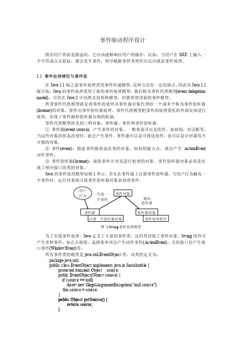 11.2事件与常用组件介绍