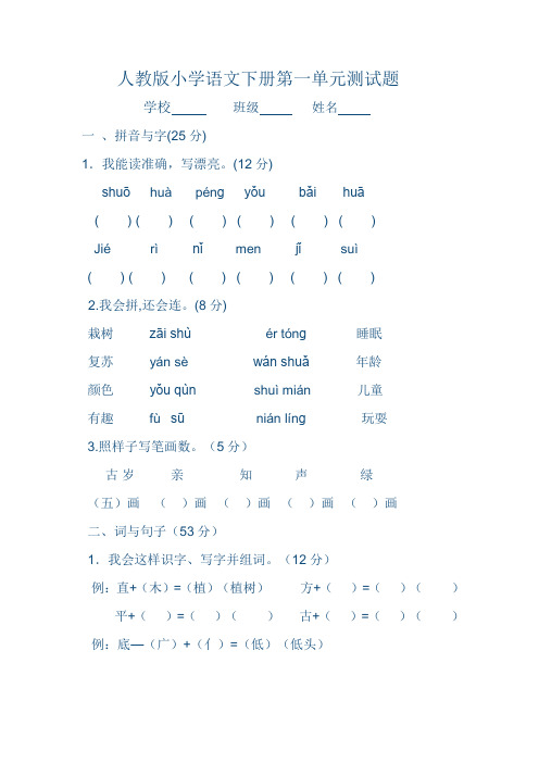 人民教育出版社2014--2015年下学期一年级下册1-8单元试卷