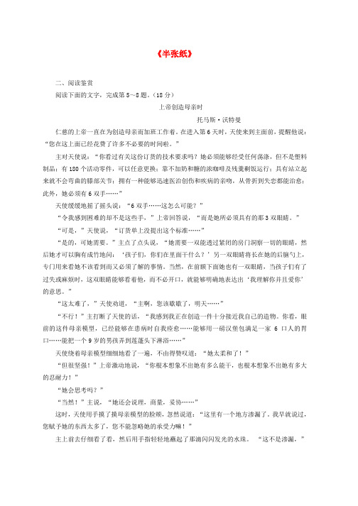 新人教版高中语文第六单元半张纸配餐作业2无答案选修系列外国小说欣赏