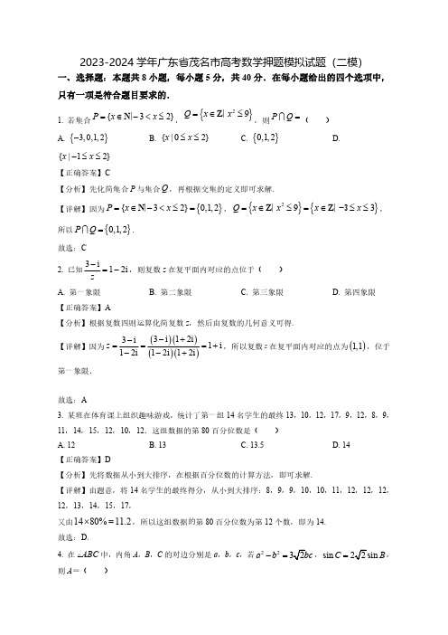 2023-2024学年广东省茂名市高考数学押题模拟试题(二模)含答案