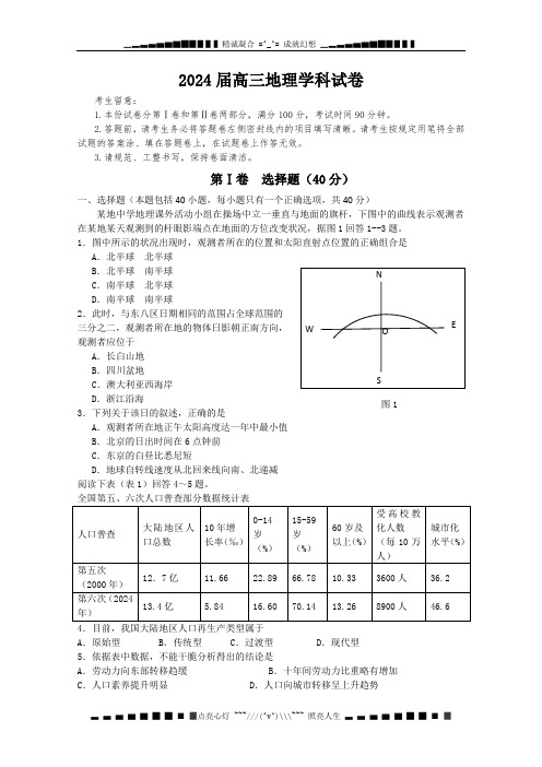 安徽省滁州中学2024届高三上学期期末测试(地理)