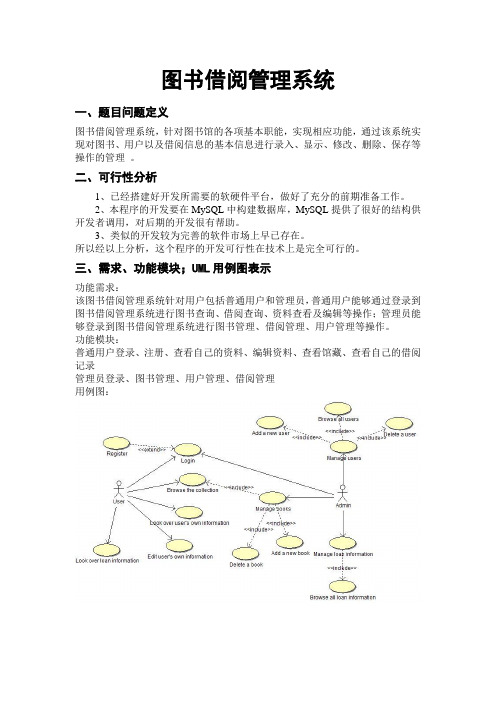 图书借阅管理系统