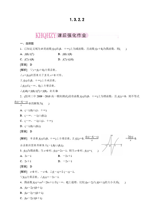 人教版高中数学必修一1.3.2.2课时练习习题(含答案解析)