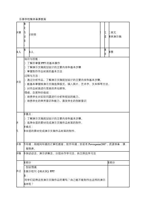 《演示文稿的规划与设计》