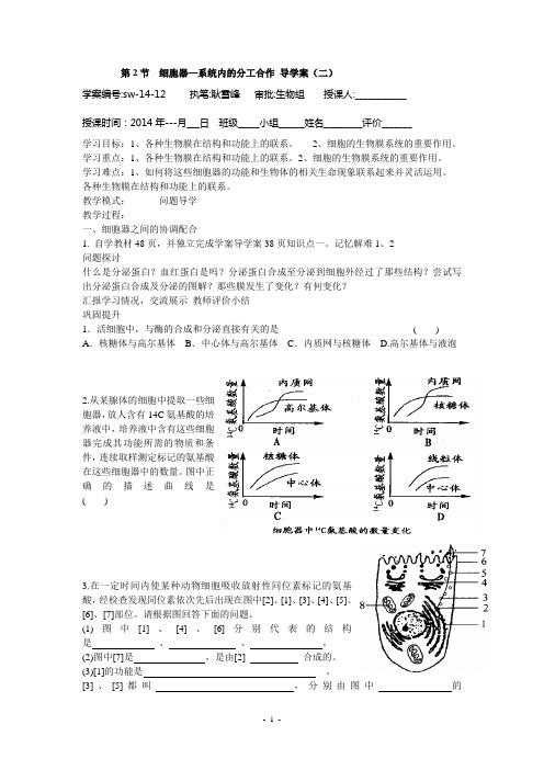 3.2细胞器导学案(二)