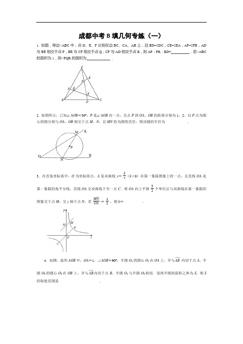 最新成都中考B卷填空题 几何专练7套学生知识讲解