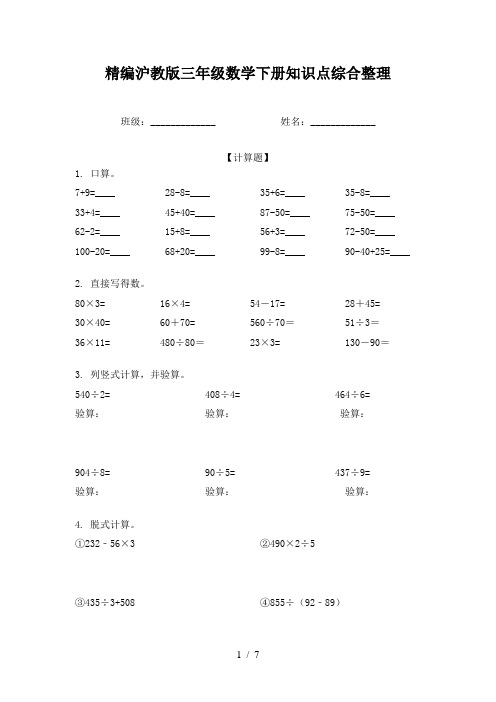 精编沪教版三年级数学下册知识点综合整理