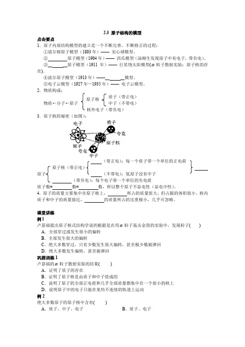 浙教版八年级下册科学 2.3 原子结构的模型练习(包含答案)