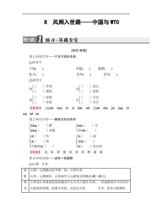 人教版2017高中语文(选修《新闻阅读与实践》)第3章 8 风雨入世路——中国与WTO Word版含答案(WORD版)