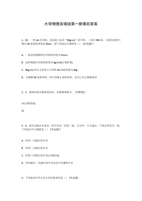 大学物理吴锡珑第一册课后答案