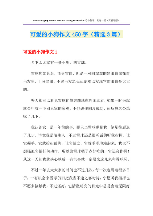 可爱的小狗作文450字(精选3篇)