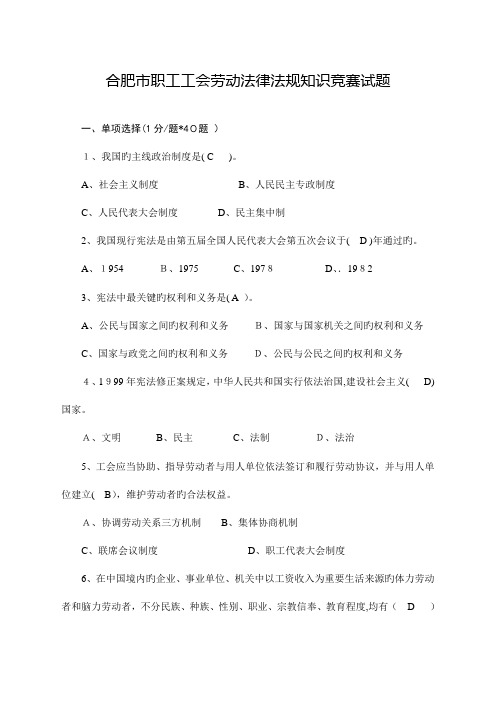 2023年合肥市职工工会劳动法律法规知识竞赛试题和答题卡范文