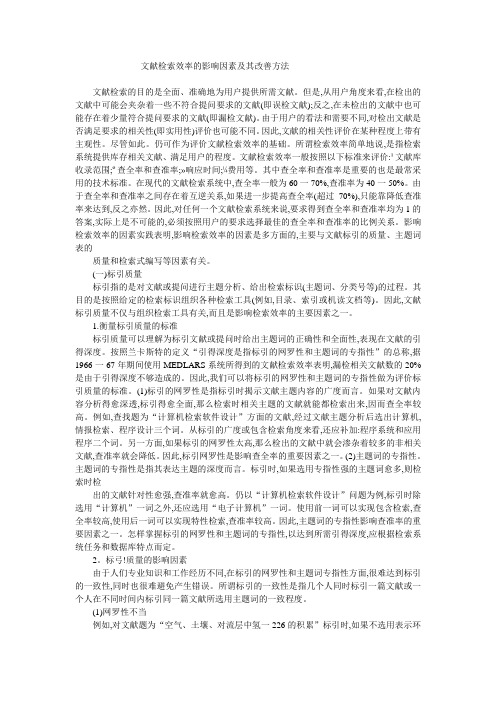 文献检索效率的影响因素及其改善方法2