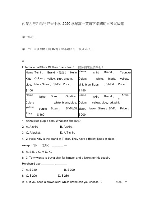 内蒙古呼和浩特开来中学2020学年高一英语下学期期末考试试题