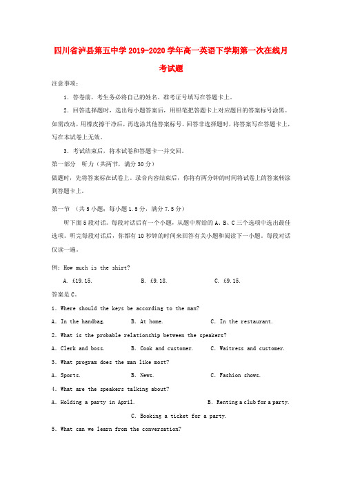 四川省泸县第五中学2019_2020学年高一英语下学期第一次在线月考试题