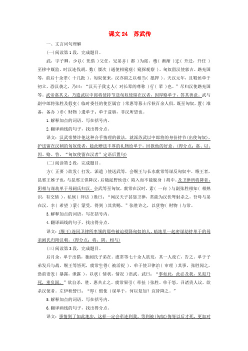 2025版高考语文一轮总复习教材古诗文识记第1部分文言文理解与背诵选择性必修中册课文24苏武传