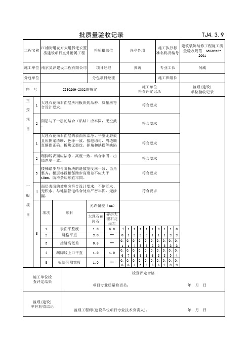 检验批