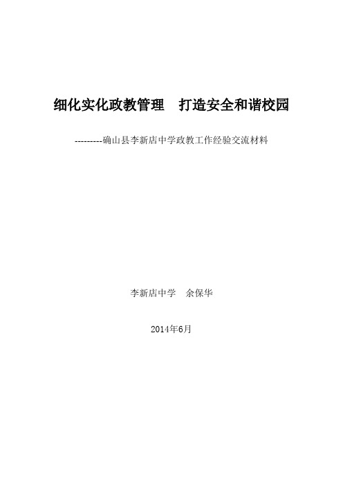 政 教  工 作 经验交流最新文稿