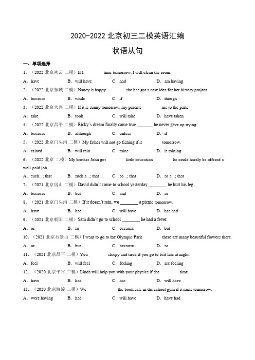 2020-2022北京市九年级二模英语试题汇编：状语从句